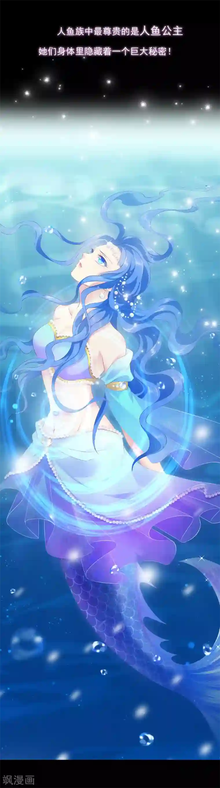 龙王的人鱼新娘预告