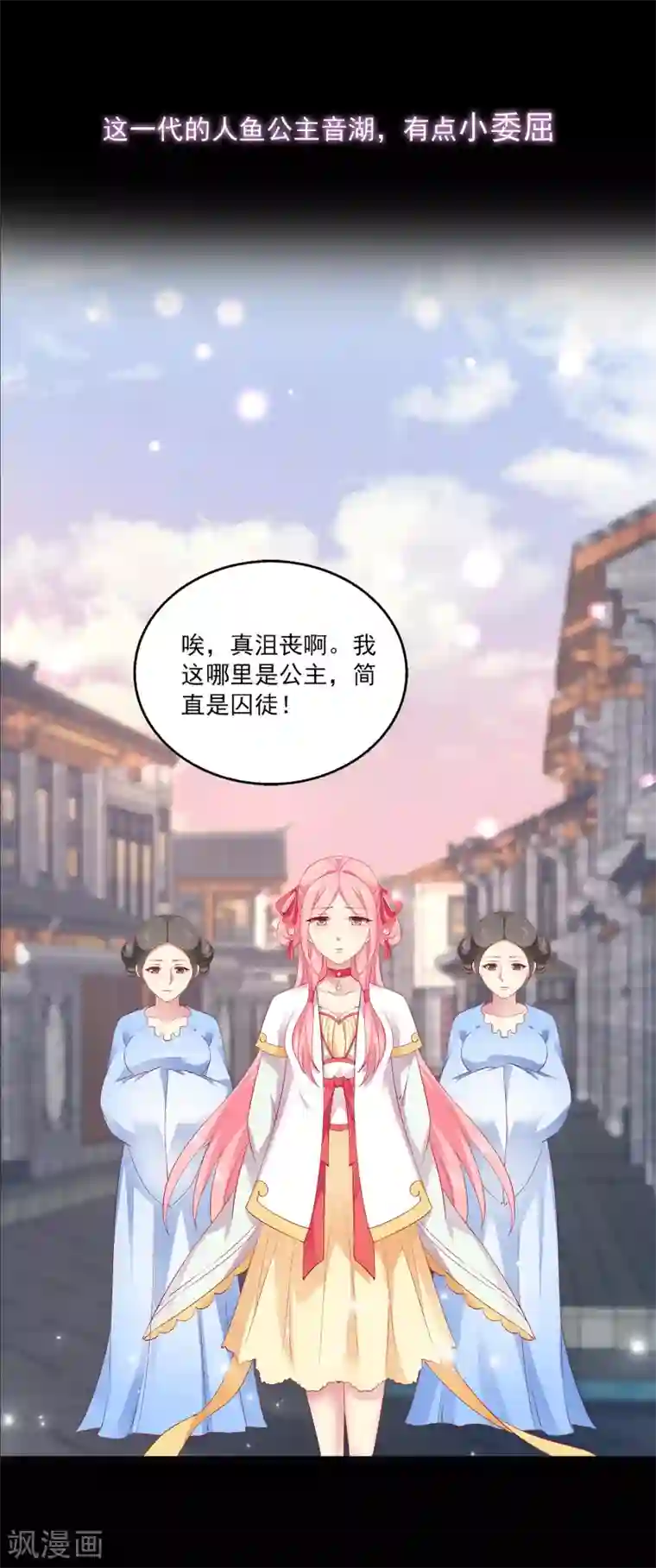 龙王的人鱼新娘预告