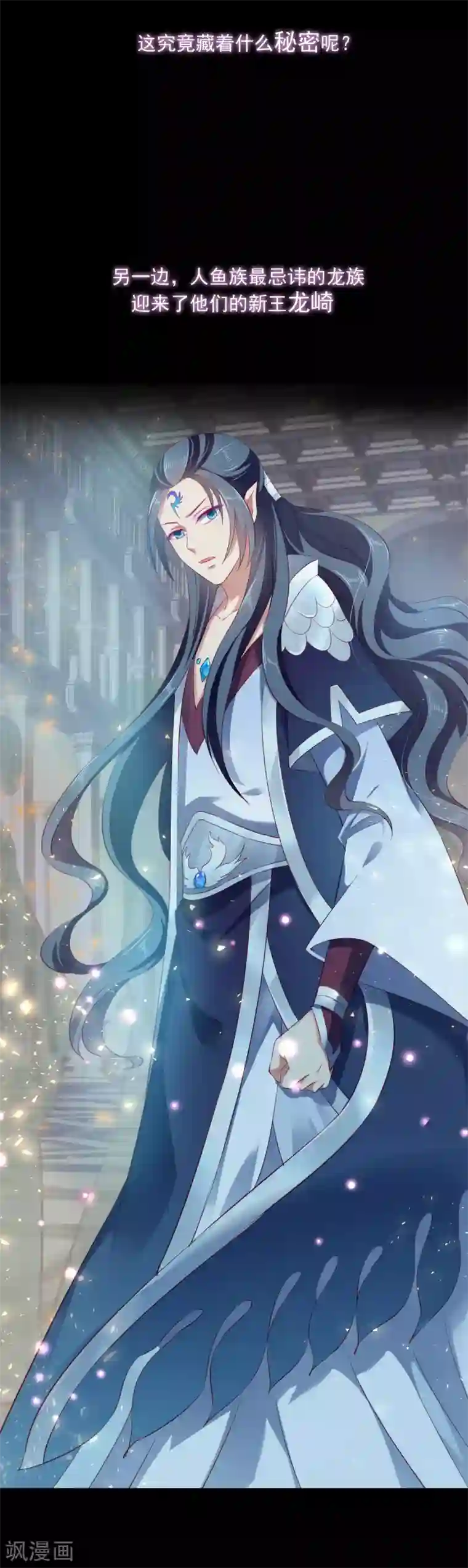 龙王的人鱼新娘预告