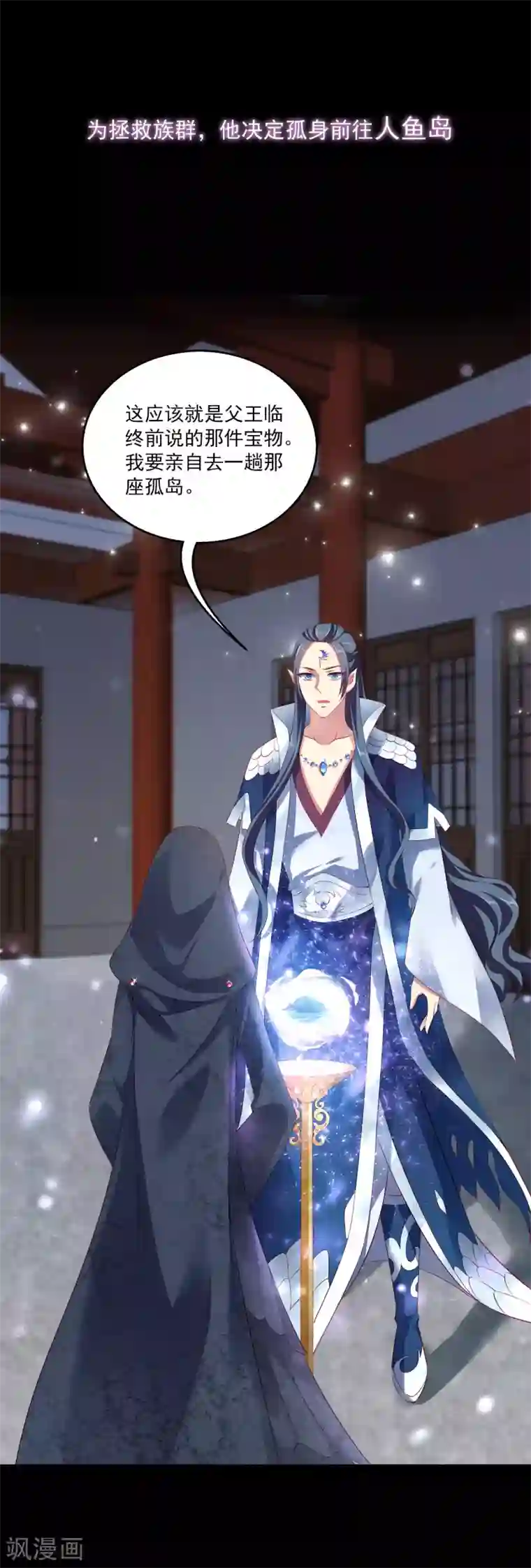 龙王的人鱼新娘预告