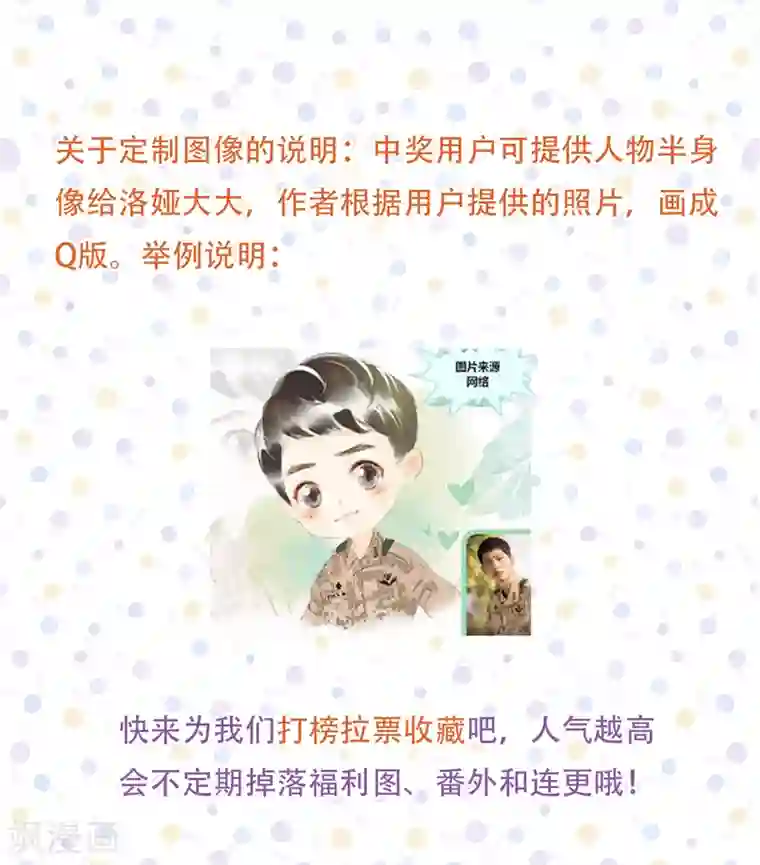 龙王的人鱼新娘暑假活动 快来拿洛娅大大为你绘制的专属头像