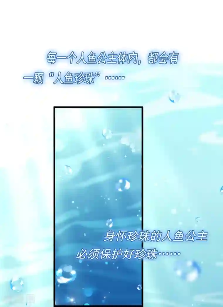 龙王的人鱼新娘第1话 啊，噩梦里的龙族少年