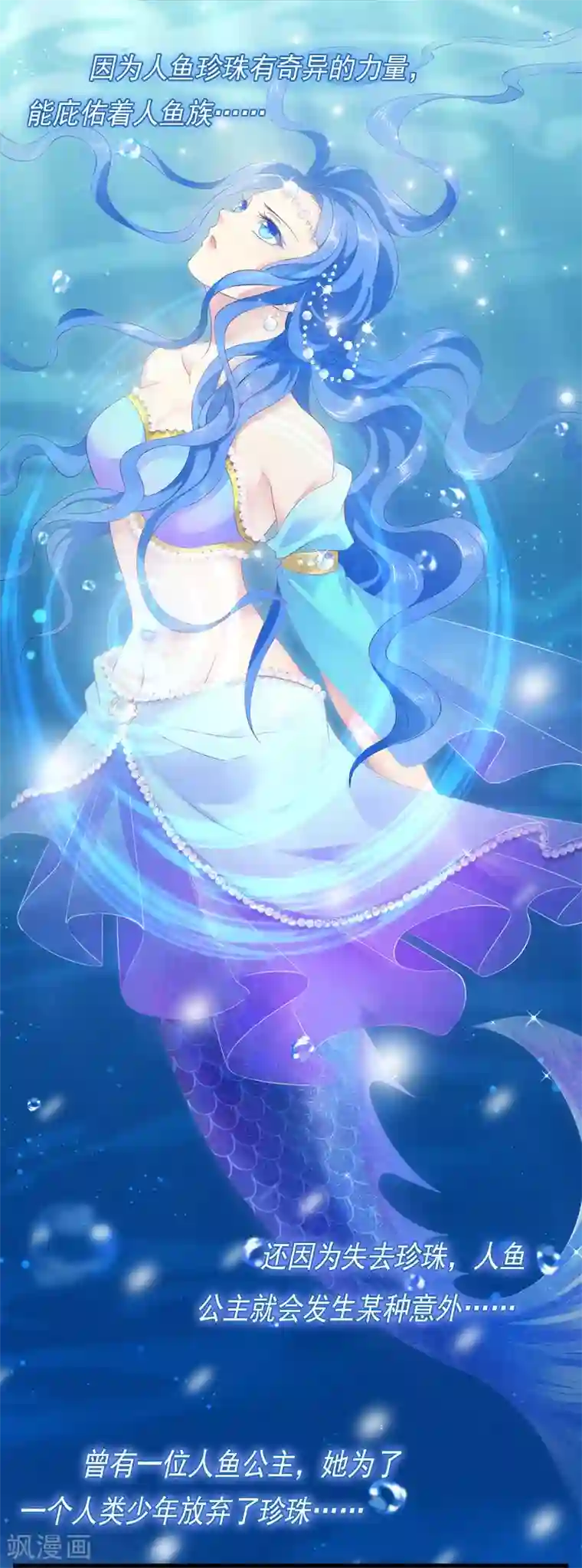 龙王的人鱼新娘第1话 啊，噩梦里的龙族少年