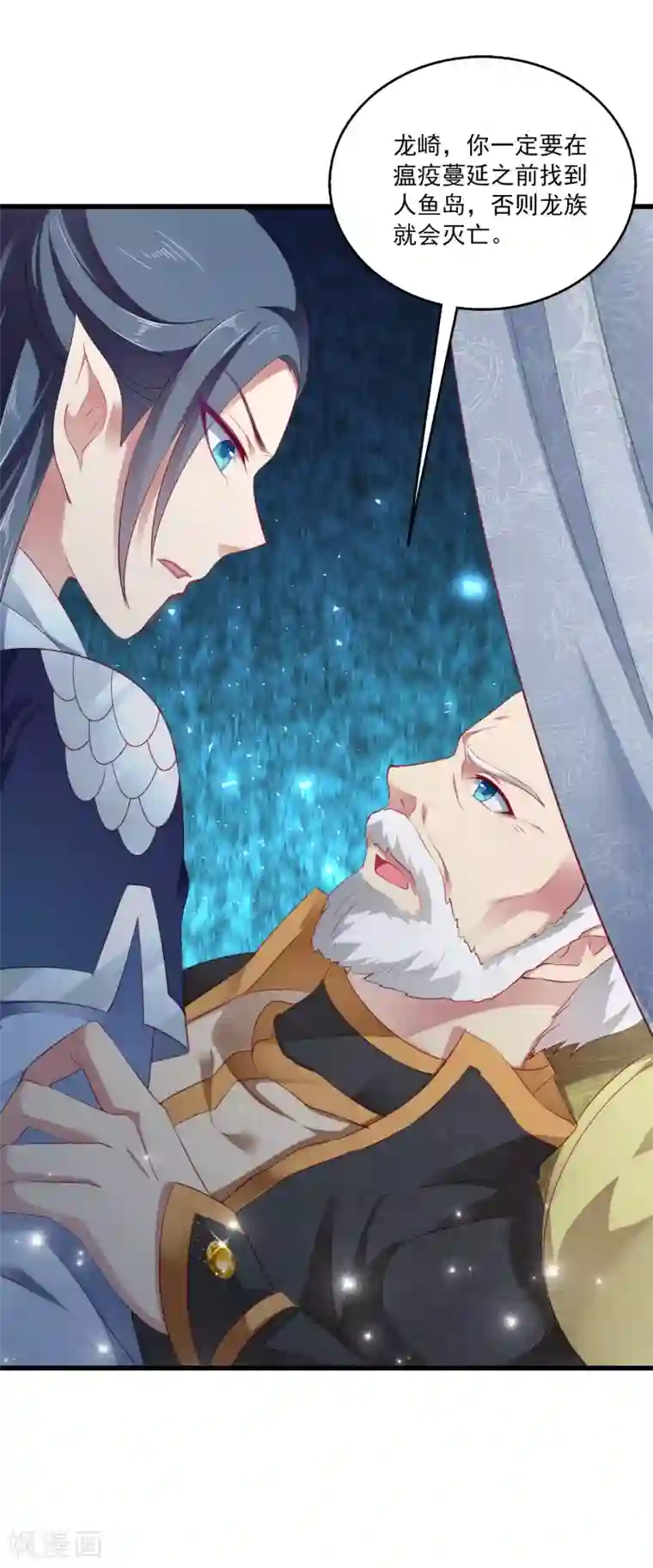 龙王的人鱼新娘第1话 啊，噩梦里的龙族少年