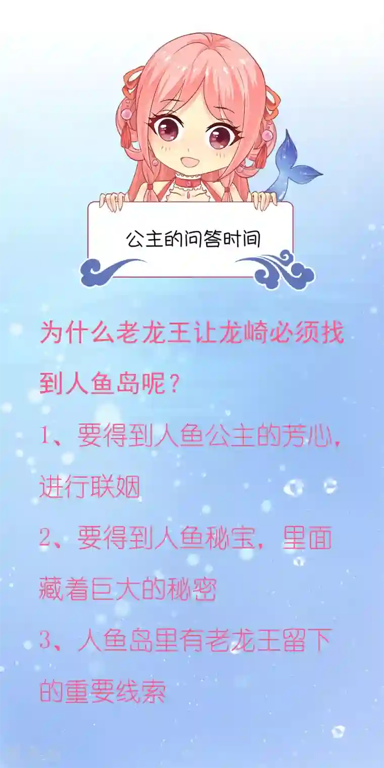 龙王的人鱼新娘第1话 啊，噩梦里的龙族少年