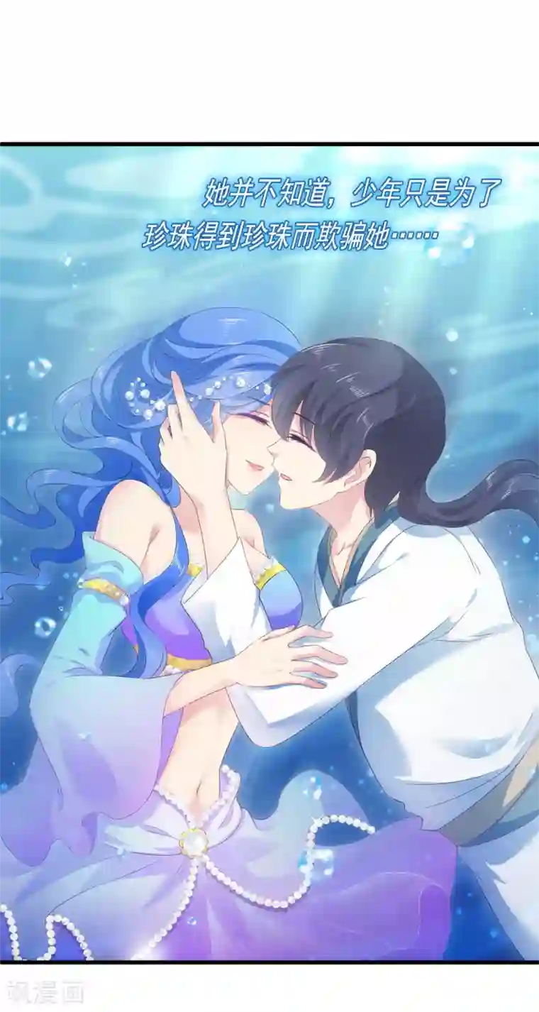 龙王的人鱼新娘第1话 啊，噩梦里的龙族少年