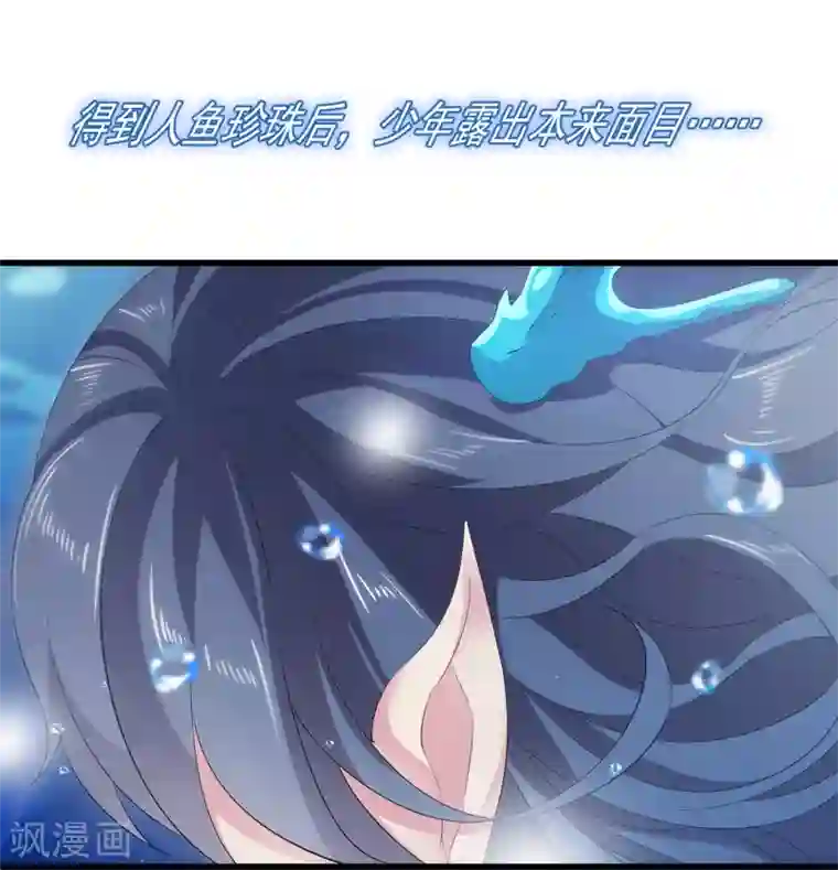 龙王的人鱼新娘第1话 啊，噩梦里的龙族少年