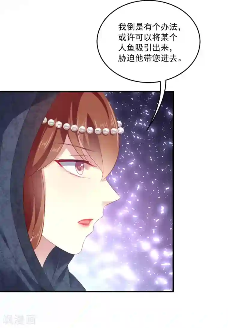 龙王的人鱼新娘第2话 没有自由的人鱼公主