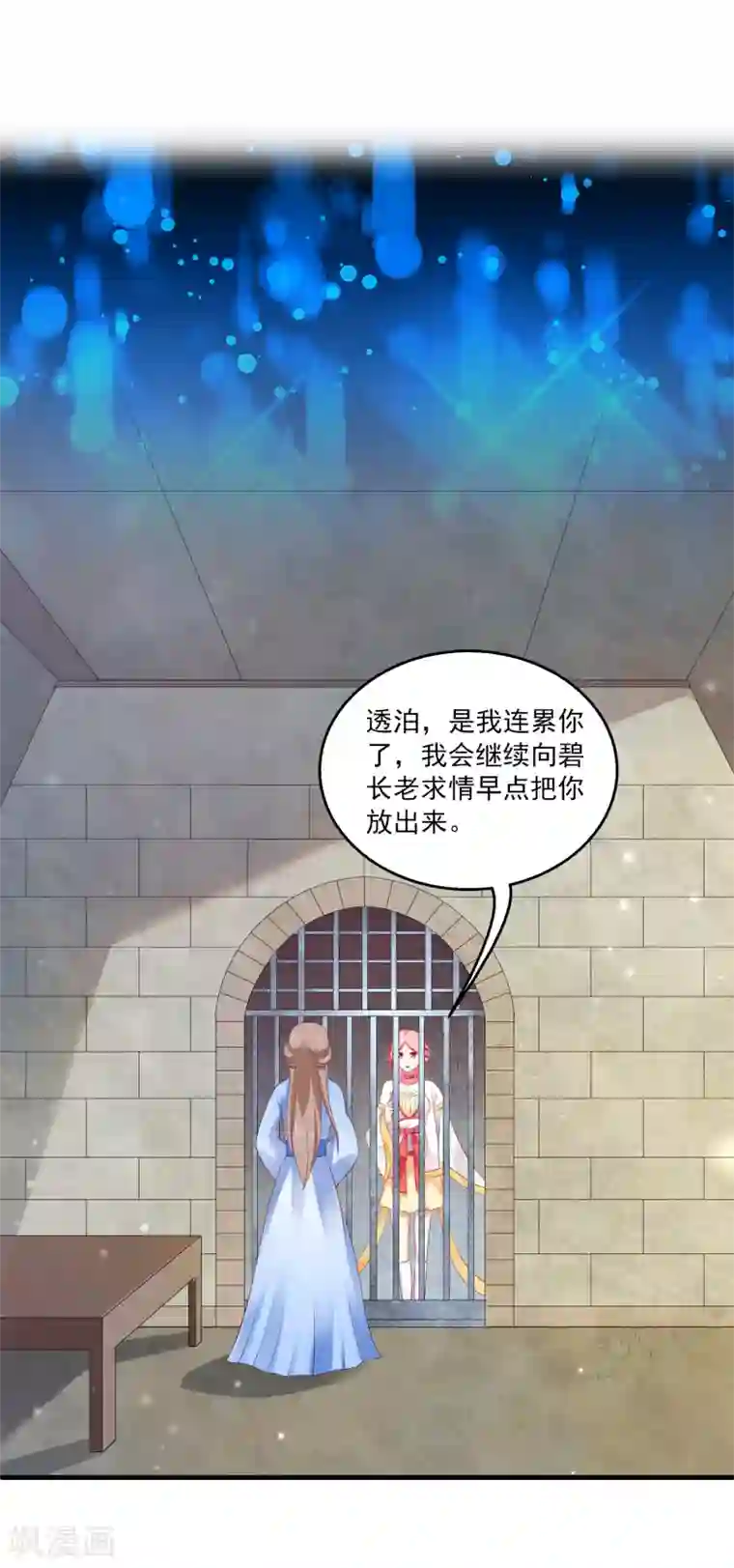 龙王的人鱼新娘第2话 没有自由的人鱼公主