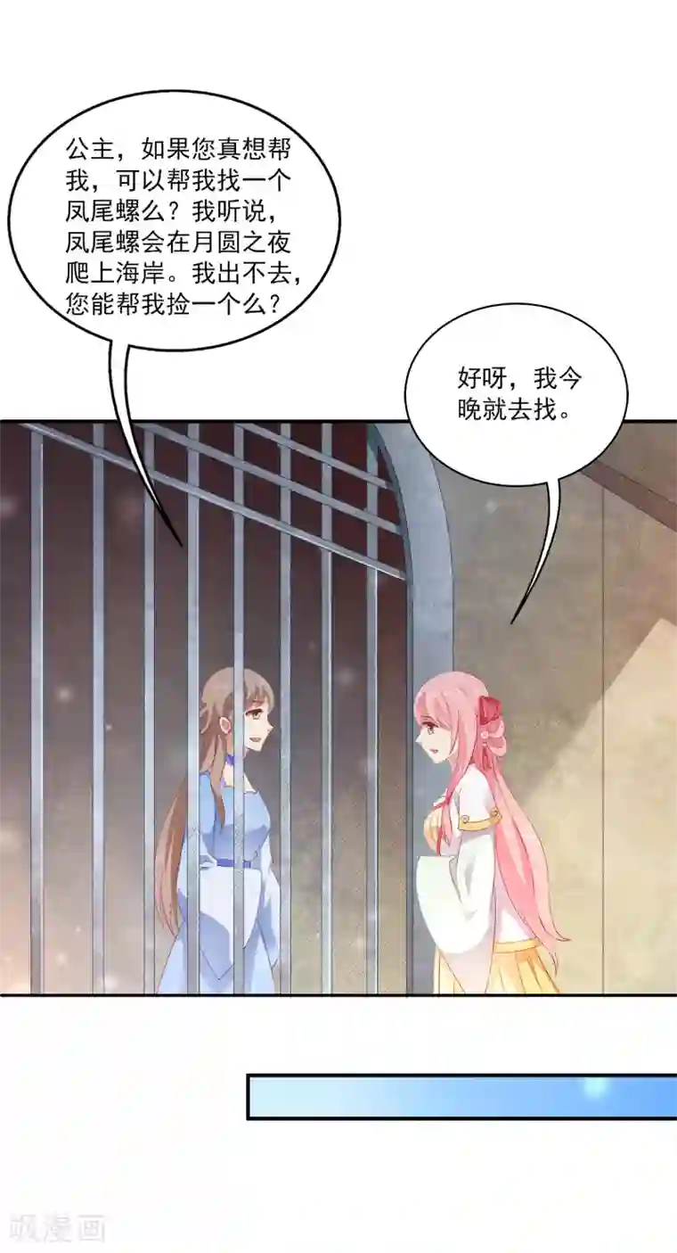 龙王的人鱼新娘第2话 没有自由的人鱼公主