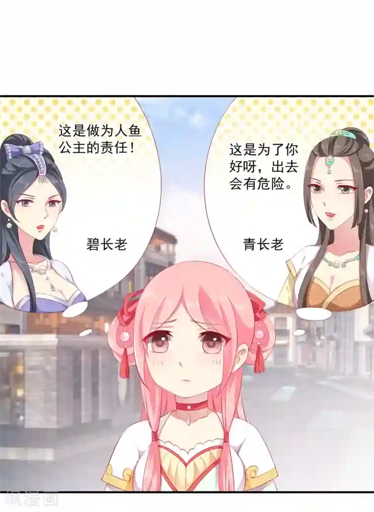 龙王的人鱼新娘第2话 没有自由的人鱼公主