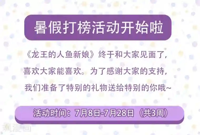 龙王的人鱼新娘第2话 没有自由的人鱼公主