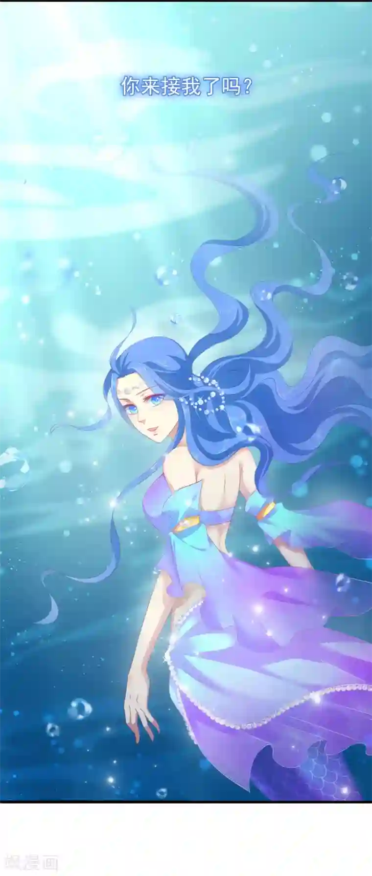 龙王的人鱼新娘第2话 没有自由的人鱼公主