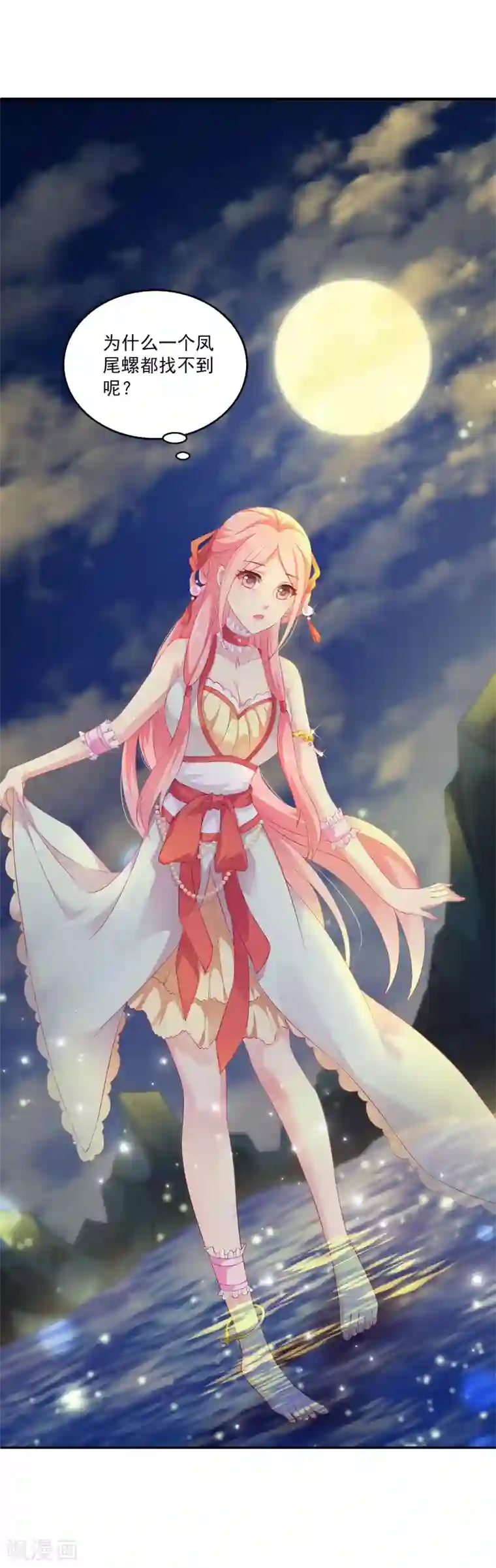 龙王的人鱼新娘第3话 月夜上的初遇