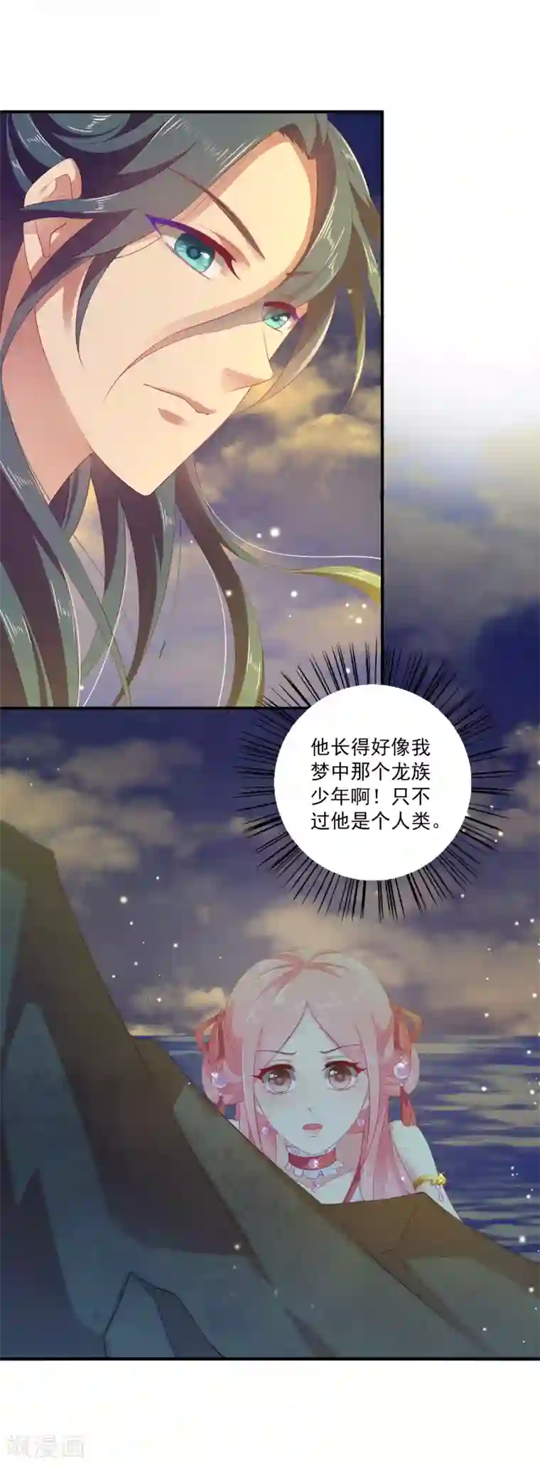 龙王的人鱼新娘第3话 月夜上的初遇