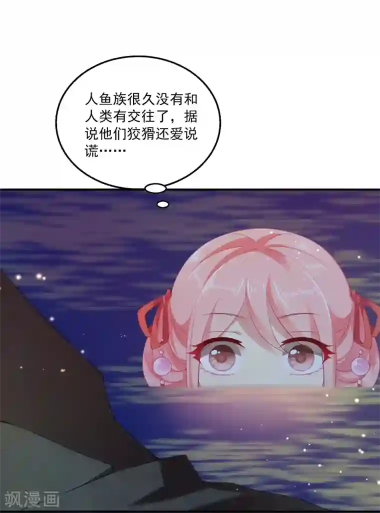 龙王的人鱼新娘第3话 月夜上的初遇