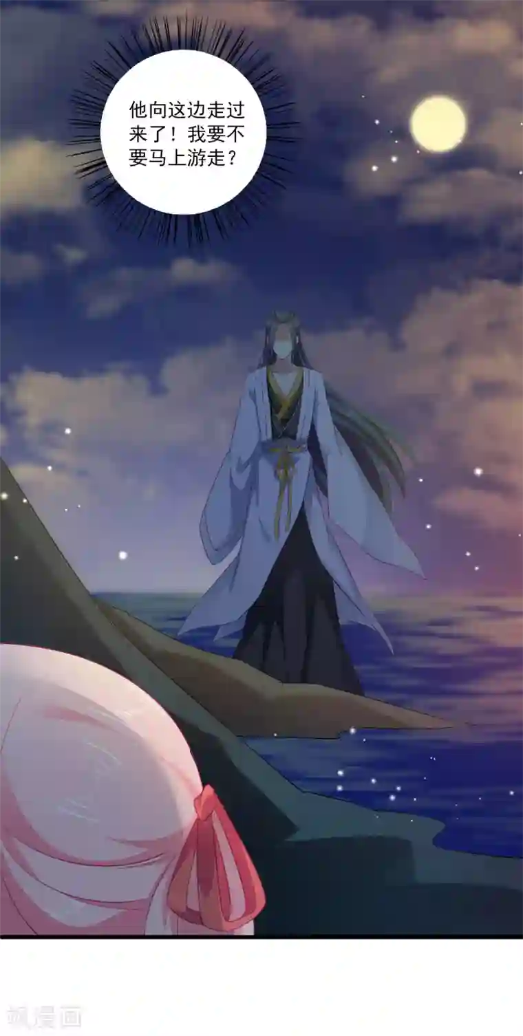 龙王的人鱼新娘第3话 月夜上的初遇