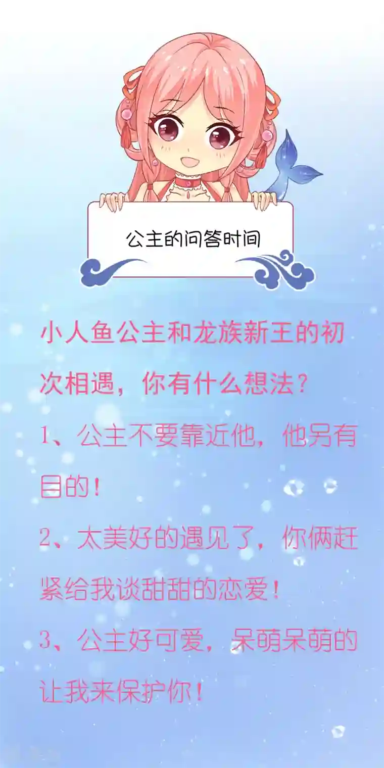 龙王的人鱼新娘第3话 月夜上的初遇