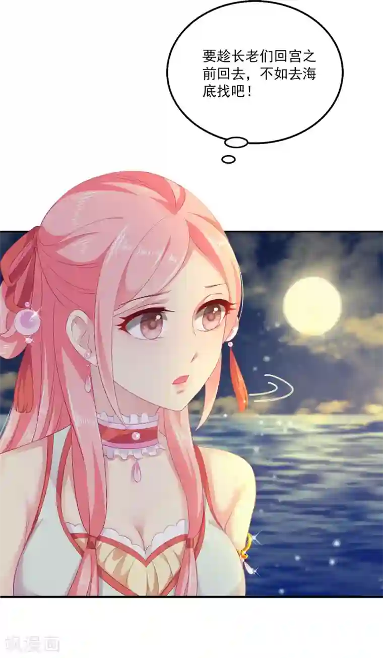 龙王的人鱼新娘第3话 月夜上的初遇