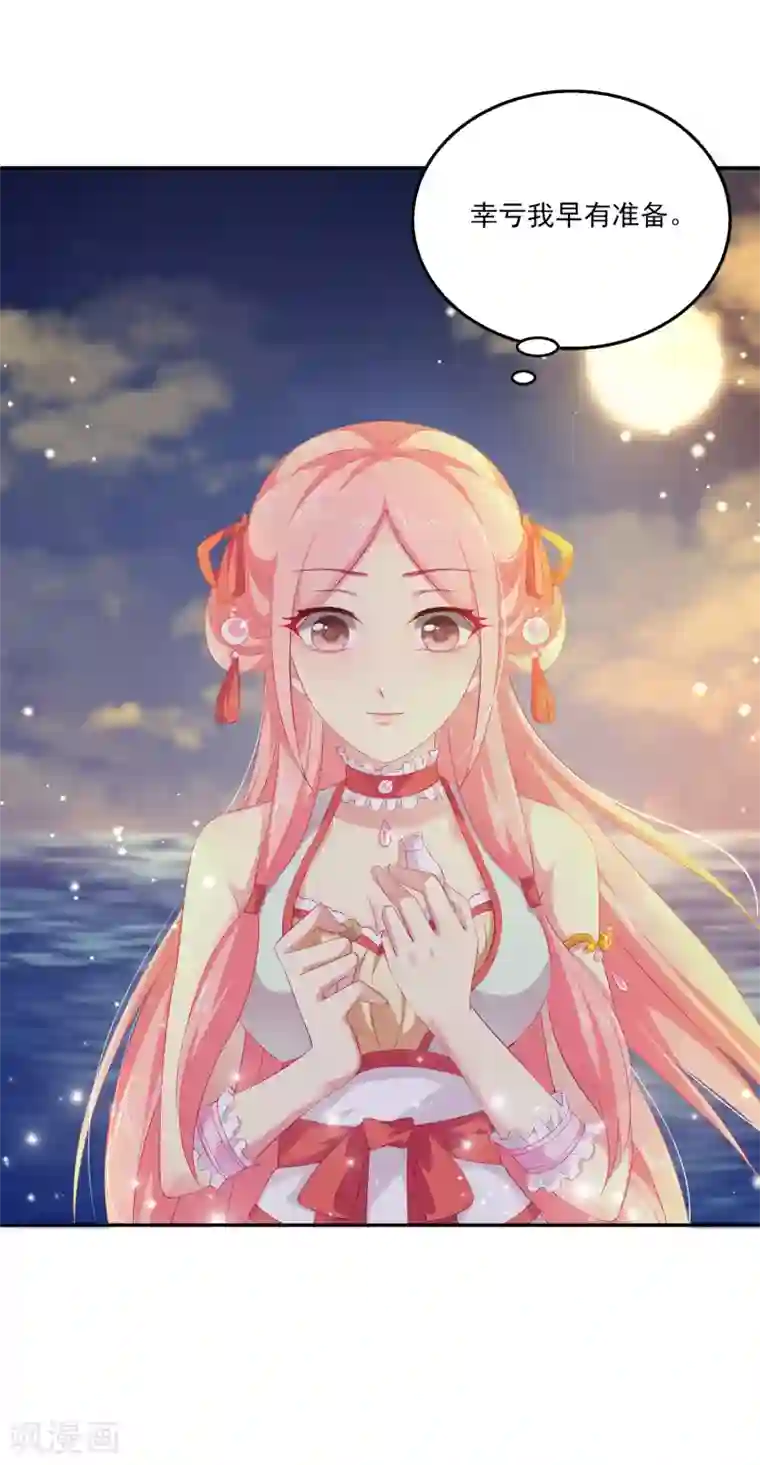 龙王的人鱼新娘第3话 月夜上的初遇