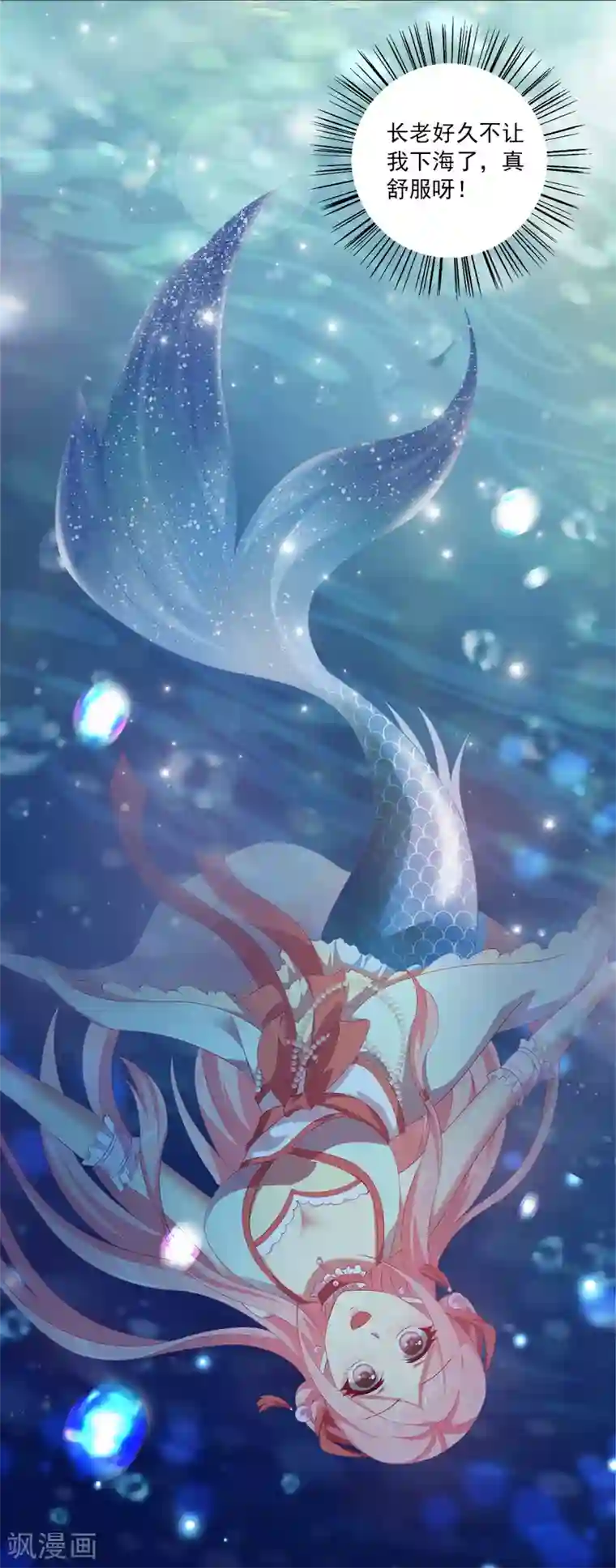 龙王的人鱼新娘第3话 月夜上的初遇