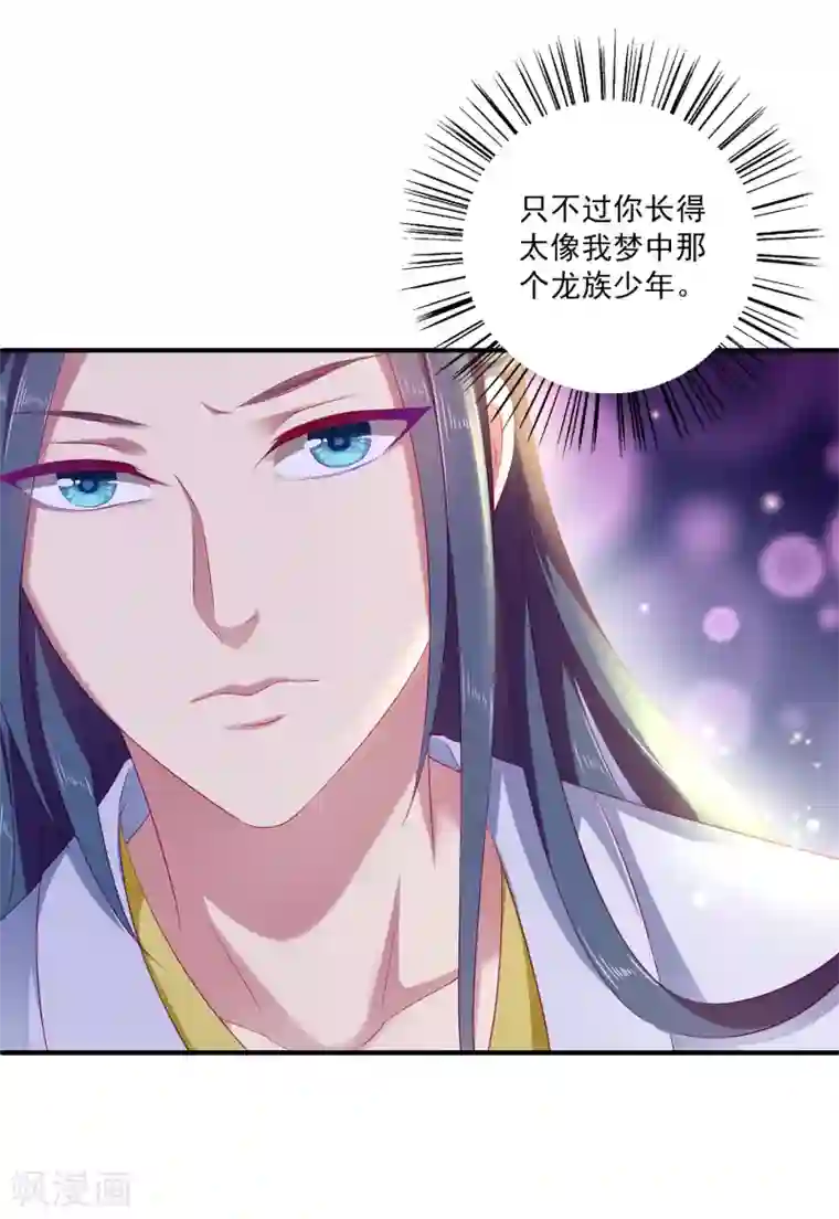 龙王的人鱼新娘第4话 亲，亲上了~