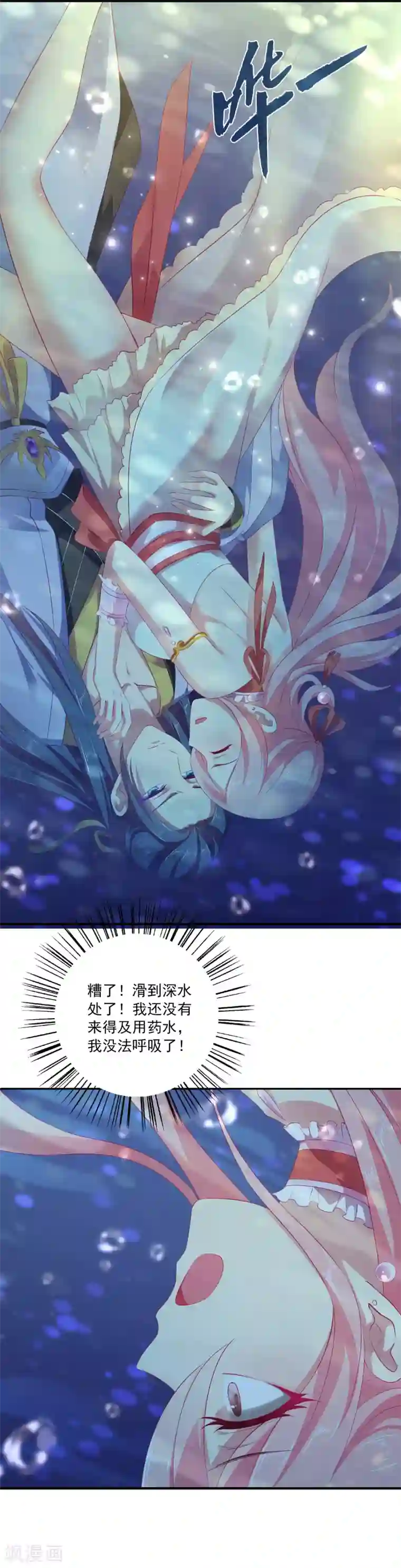 龙王的人鱼新娘第4话 亲，亲上了~