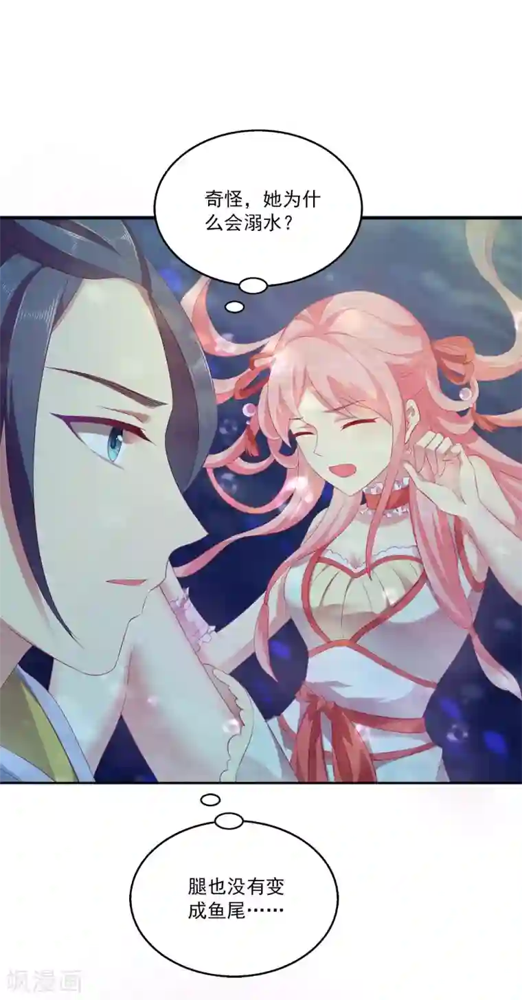 龙王的人鱼新娘第4话 亲，亲上了~