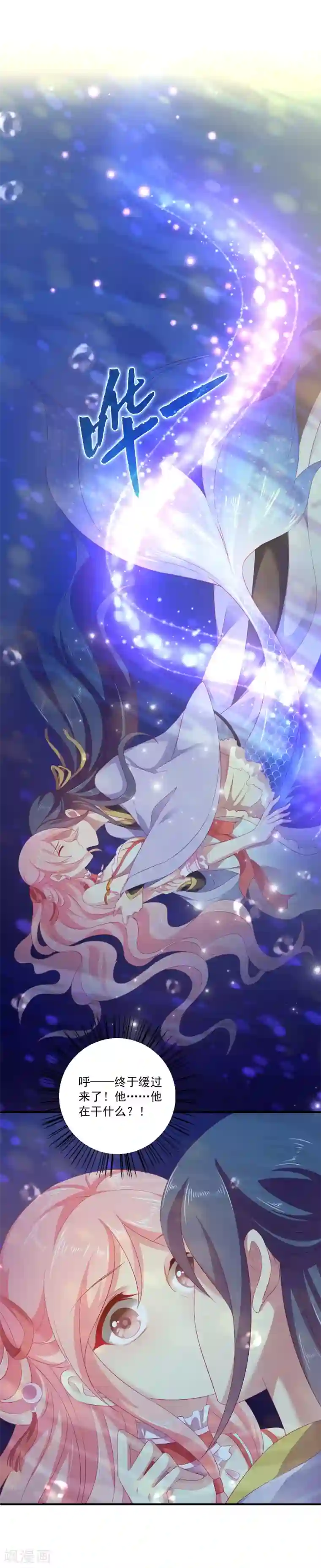 龙王的人鱼新娘第4话 亲，亲上了~