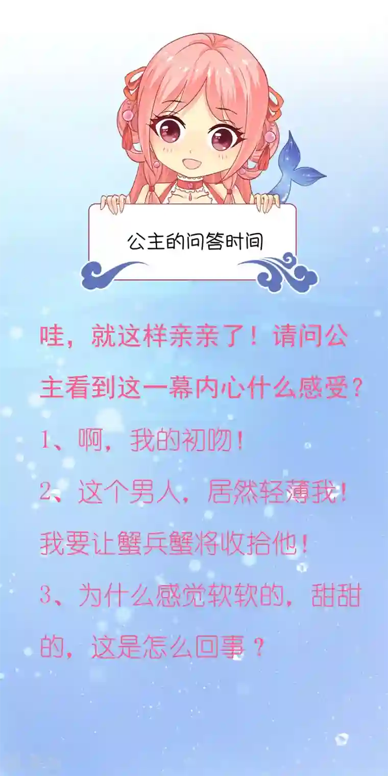 龙王的人鱼新娘第4话 亲，亲上了~