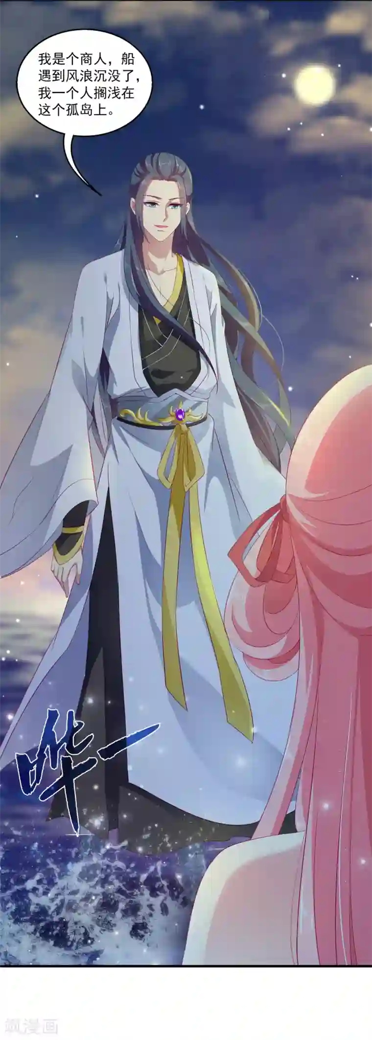 龙王的人鱼新娘第4话 亲，亲上了~