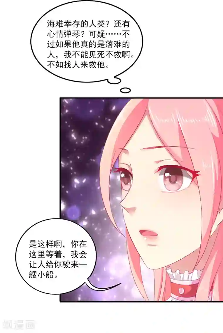 龙王的人鱼新娘第4话 亲，亲上了~