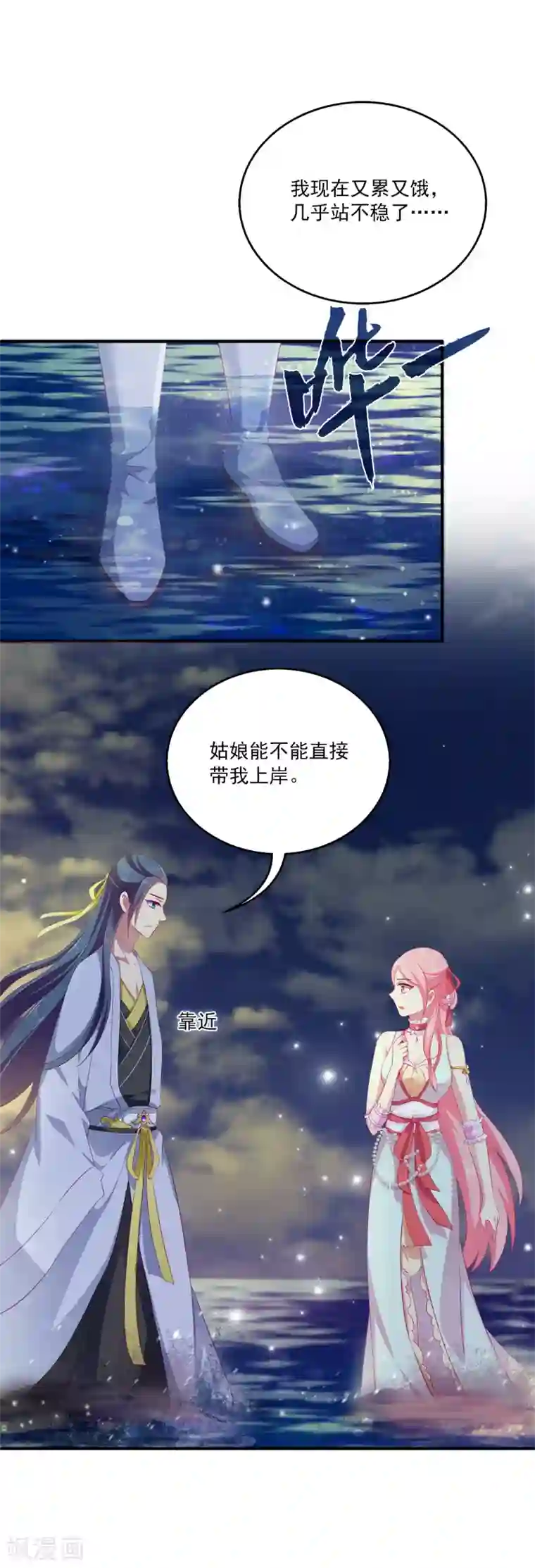龙王的人鱼新娘第4话 亲，亲上了~