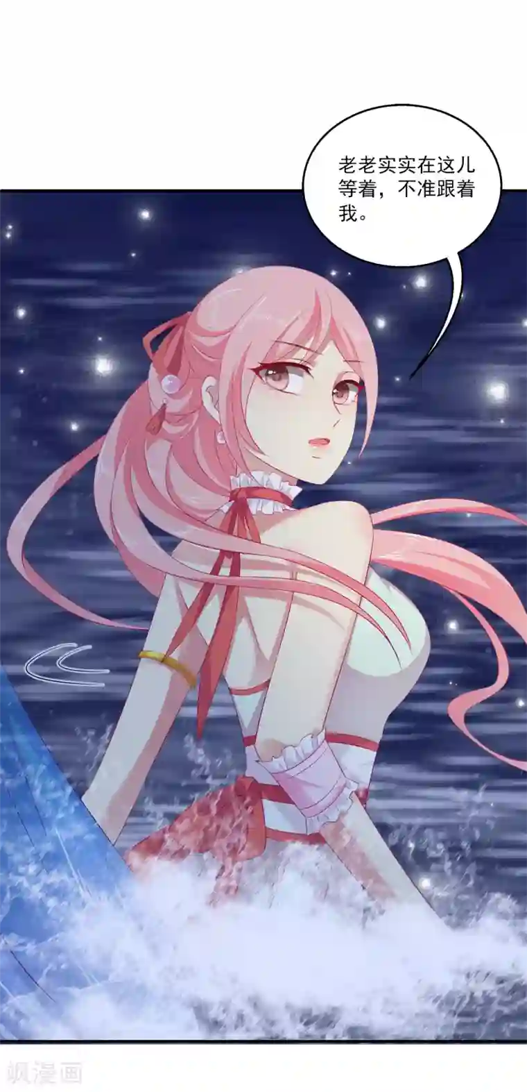 龙王的人鱼新娘第5话 处死他！