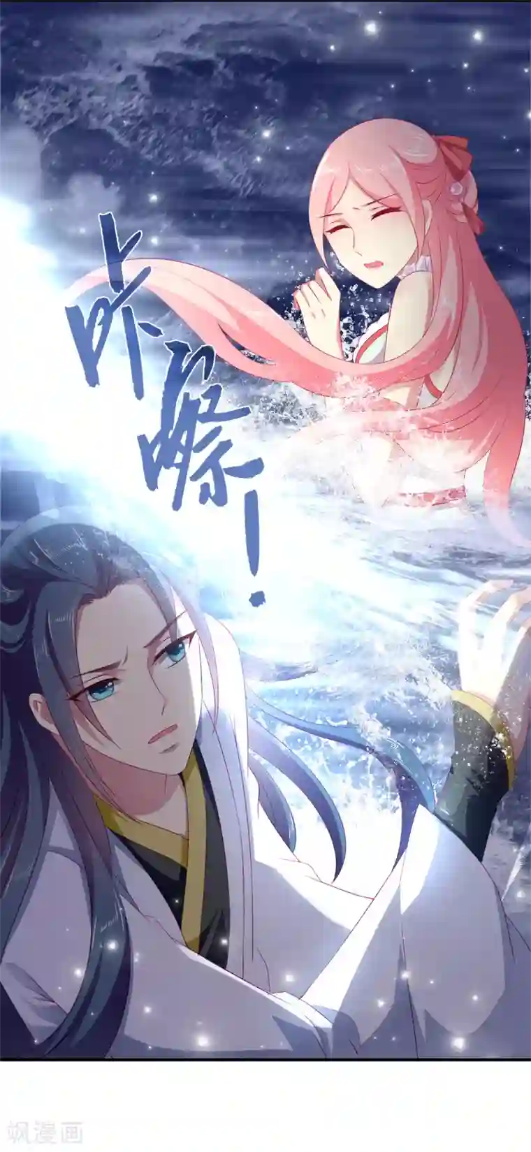 龙王的人鱼新娘第5话 处死他！