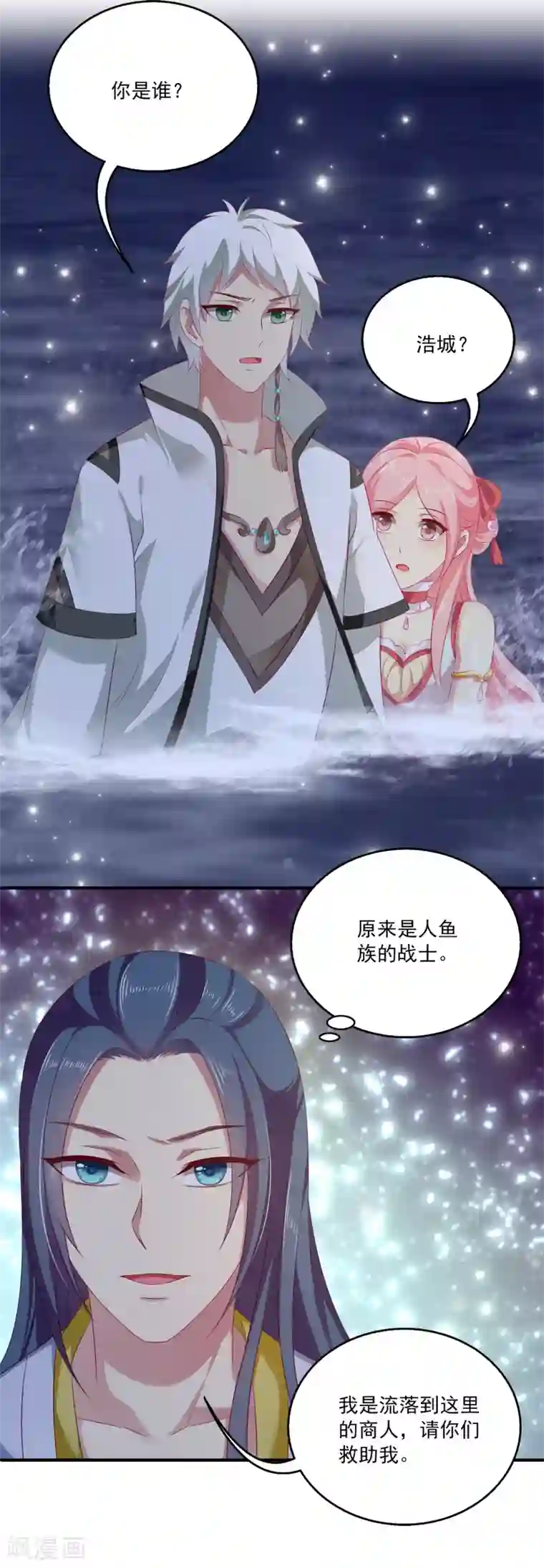 龙王的人鱼新娘第5话 处死他！