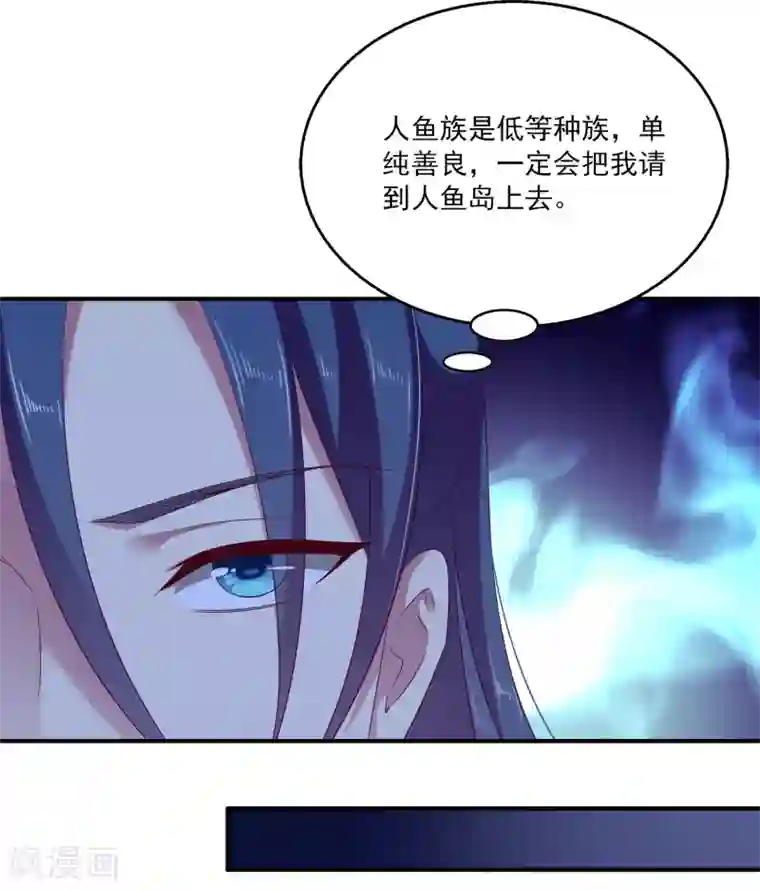 龙王的人鱼新娘第5话 处死他！