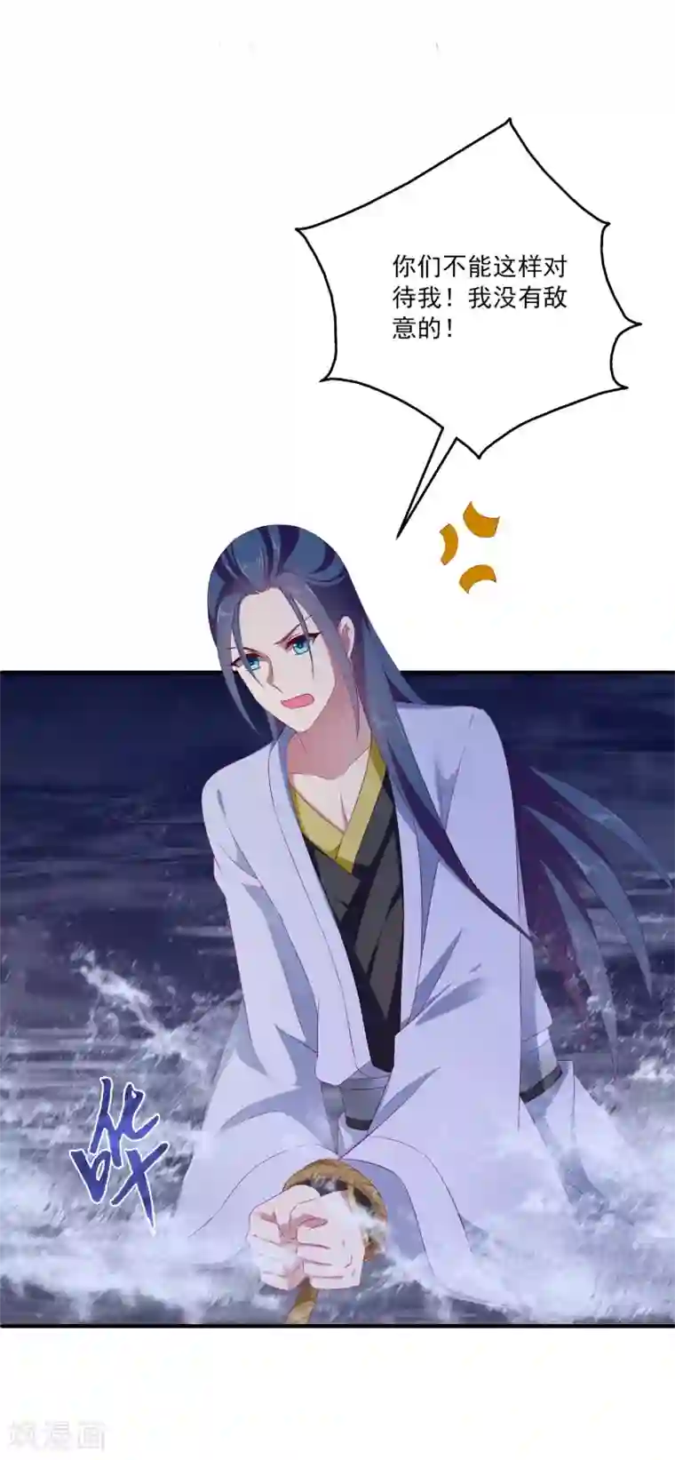 龙王的人鱼新娘第5话 处死他！