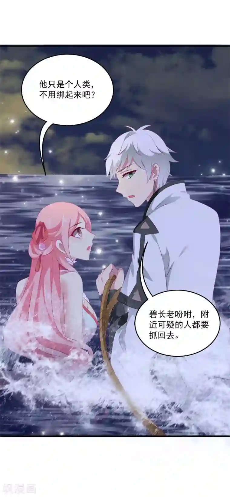 龙王的人鱼新娘第5话 处死他！