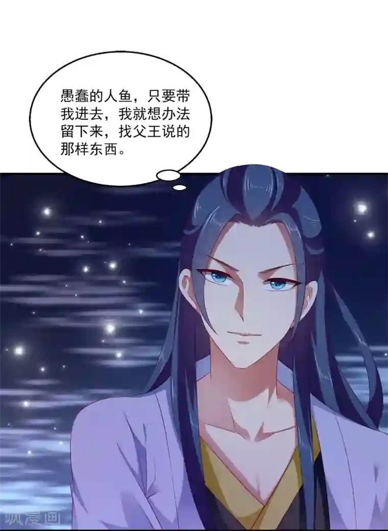 龙王的人鱼新娘第5话 处死他！