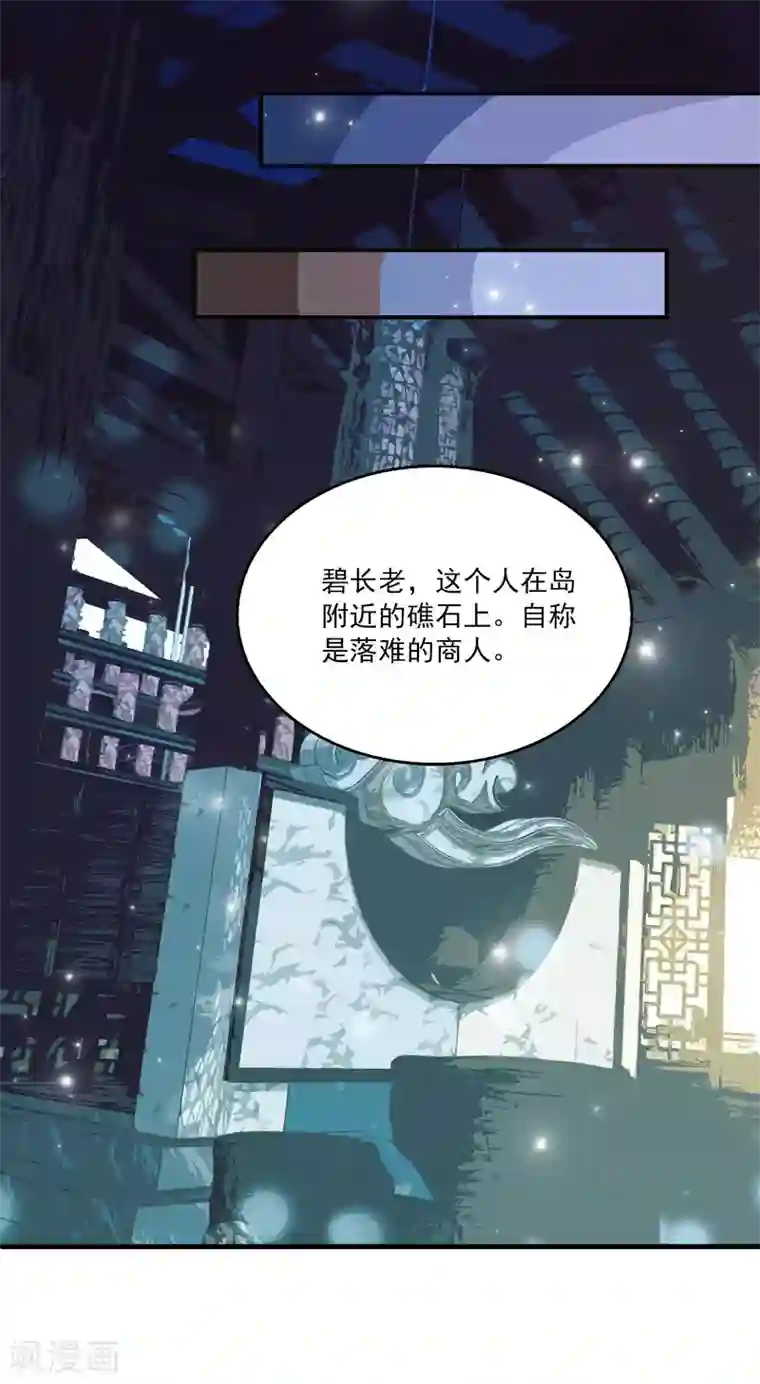 龙王的人鱼新娘第5话 处死他！