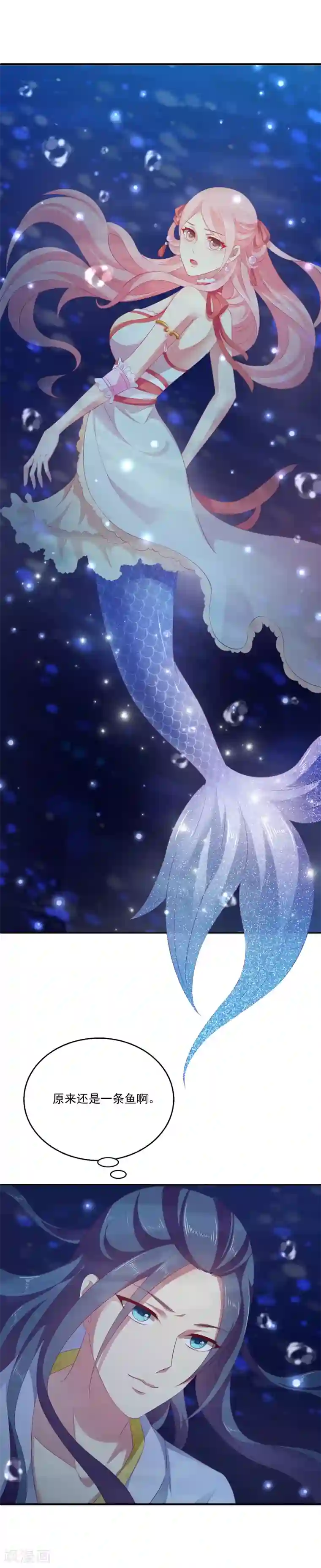 龙王的人鱼新娘第5话 处死他！