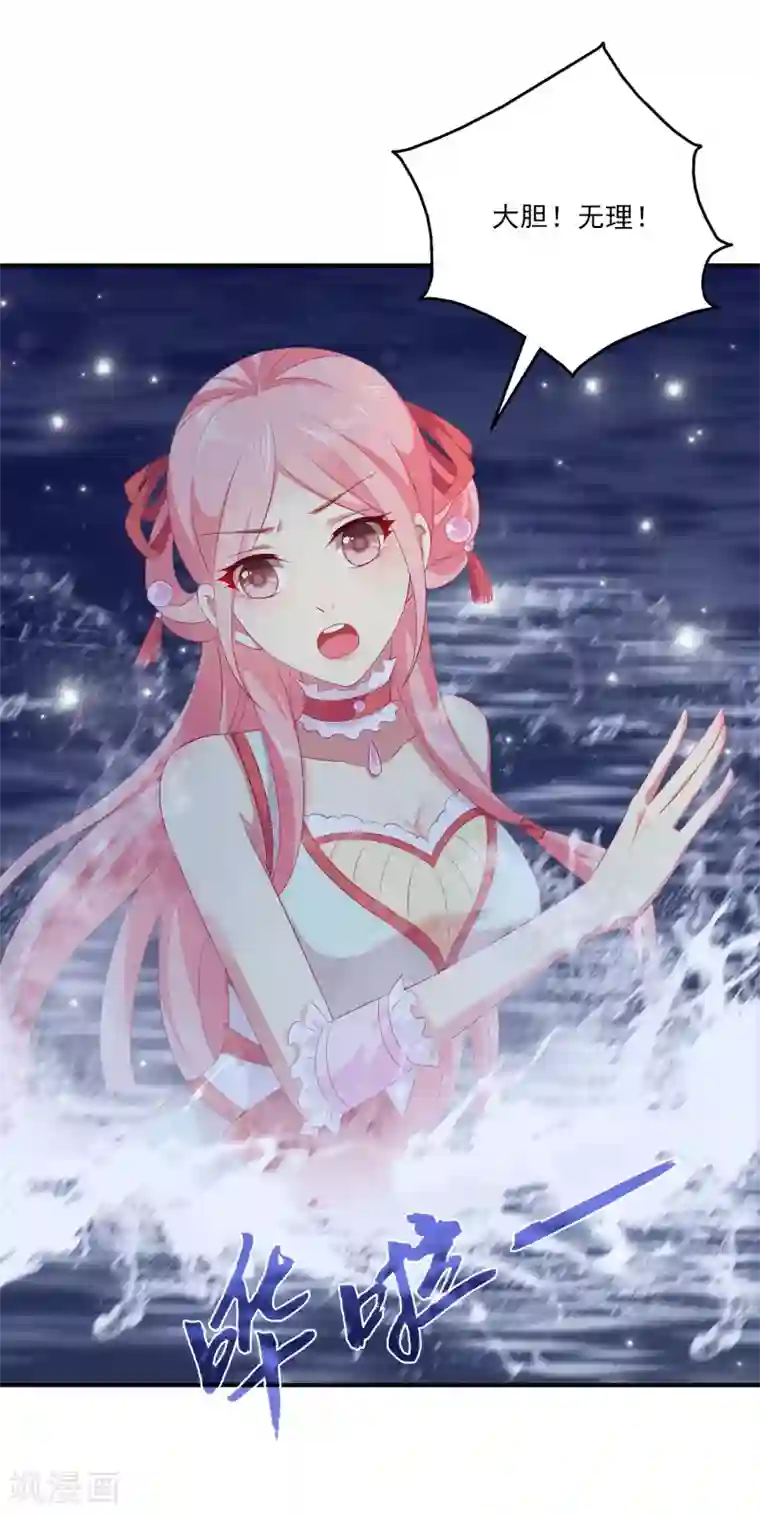 龙王的人鱼新娘第5话 处死他！