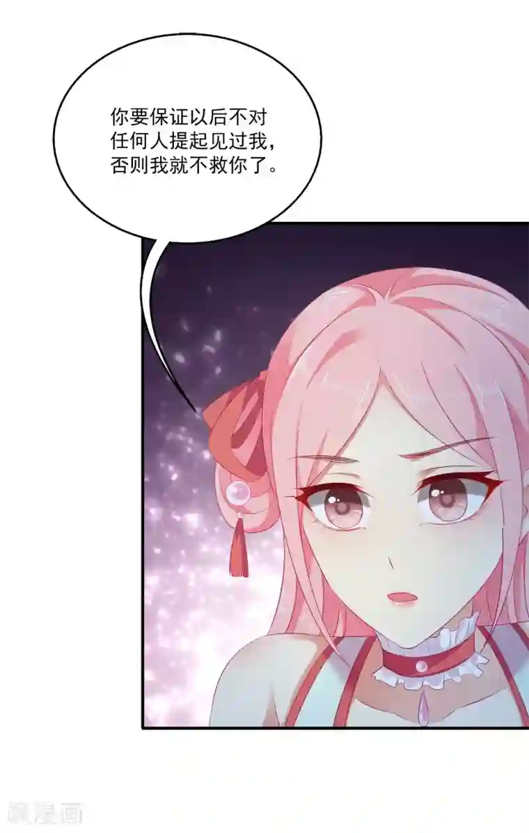 龙王的人鱼新娘第5话 处死他！