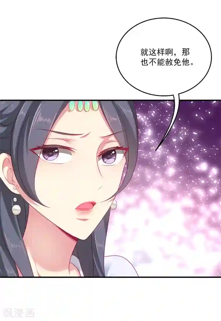 龙王的人鱼新娘第6话 人鱼的“初吻契约”