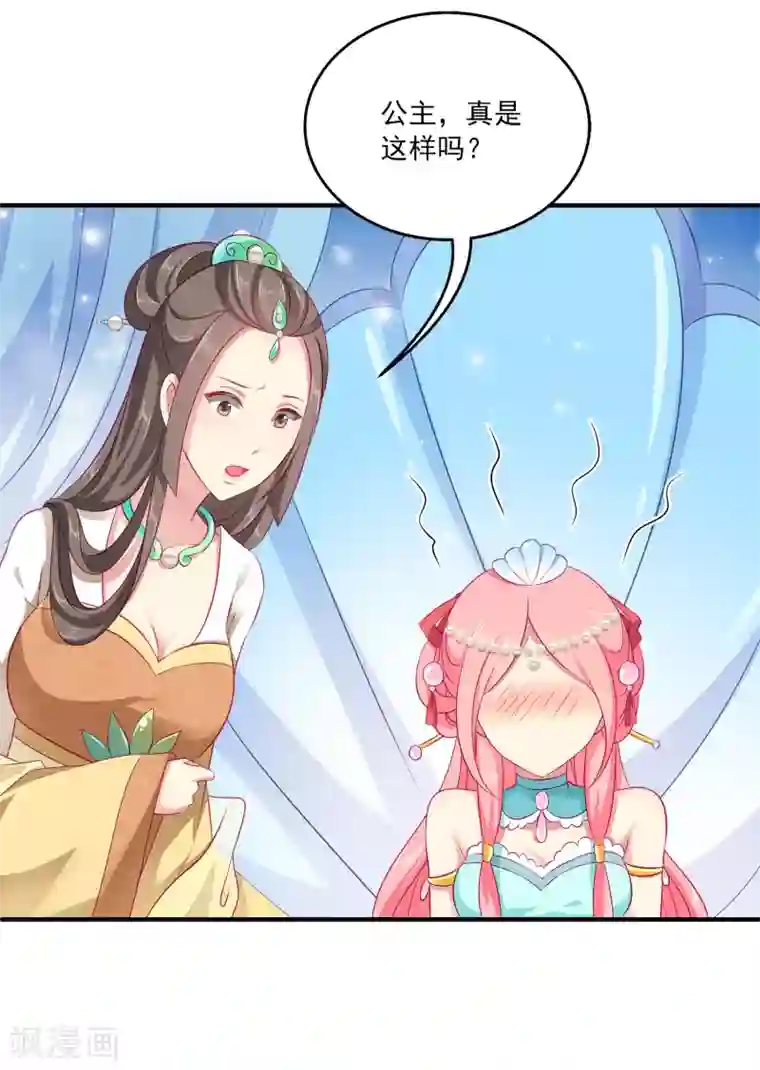 龙王的人鱼新娘第6话 人鱼的“初吻契约”