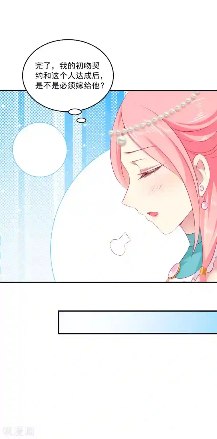 龙王的人鱼新娘第6话 人鱼的“初吻契约”