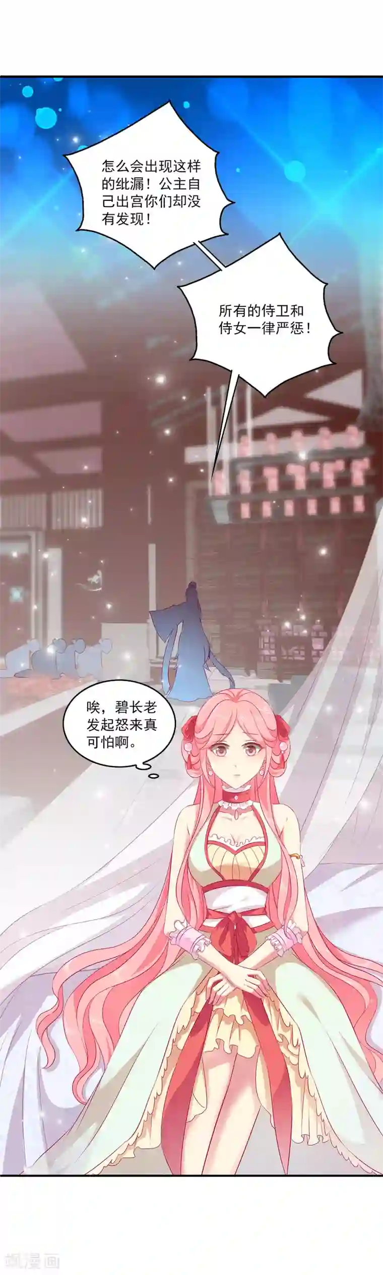 龙王的人鱼新娘第6话 人鱼的“初吻契约”