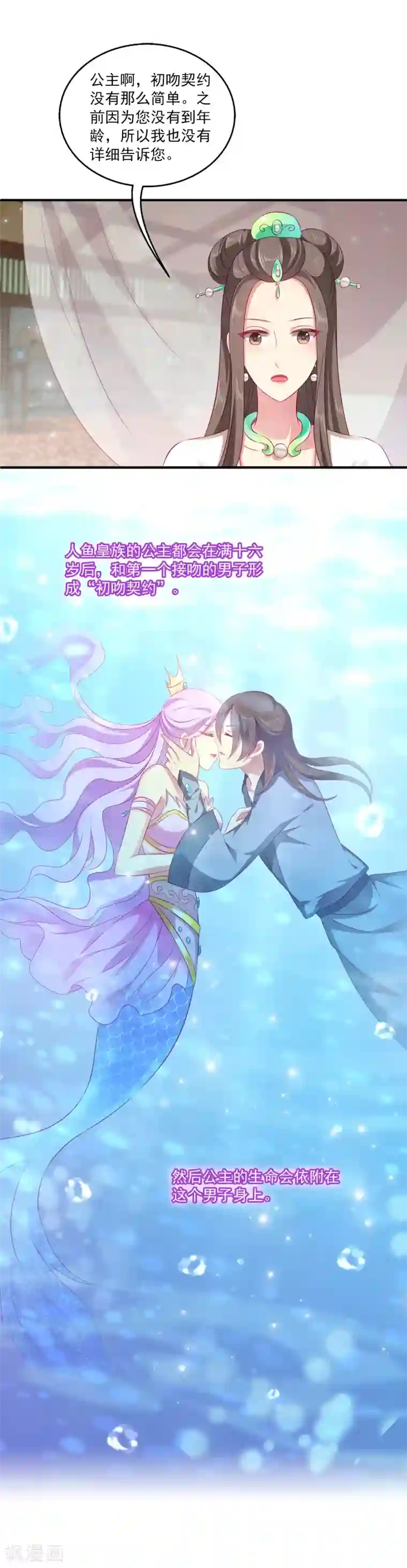 龙王的人鱼新娘第6话 人鱼的“初吻契约”