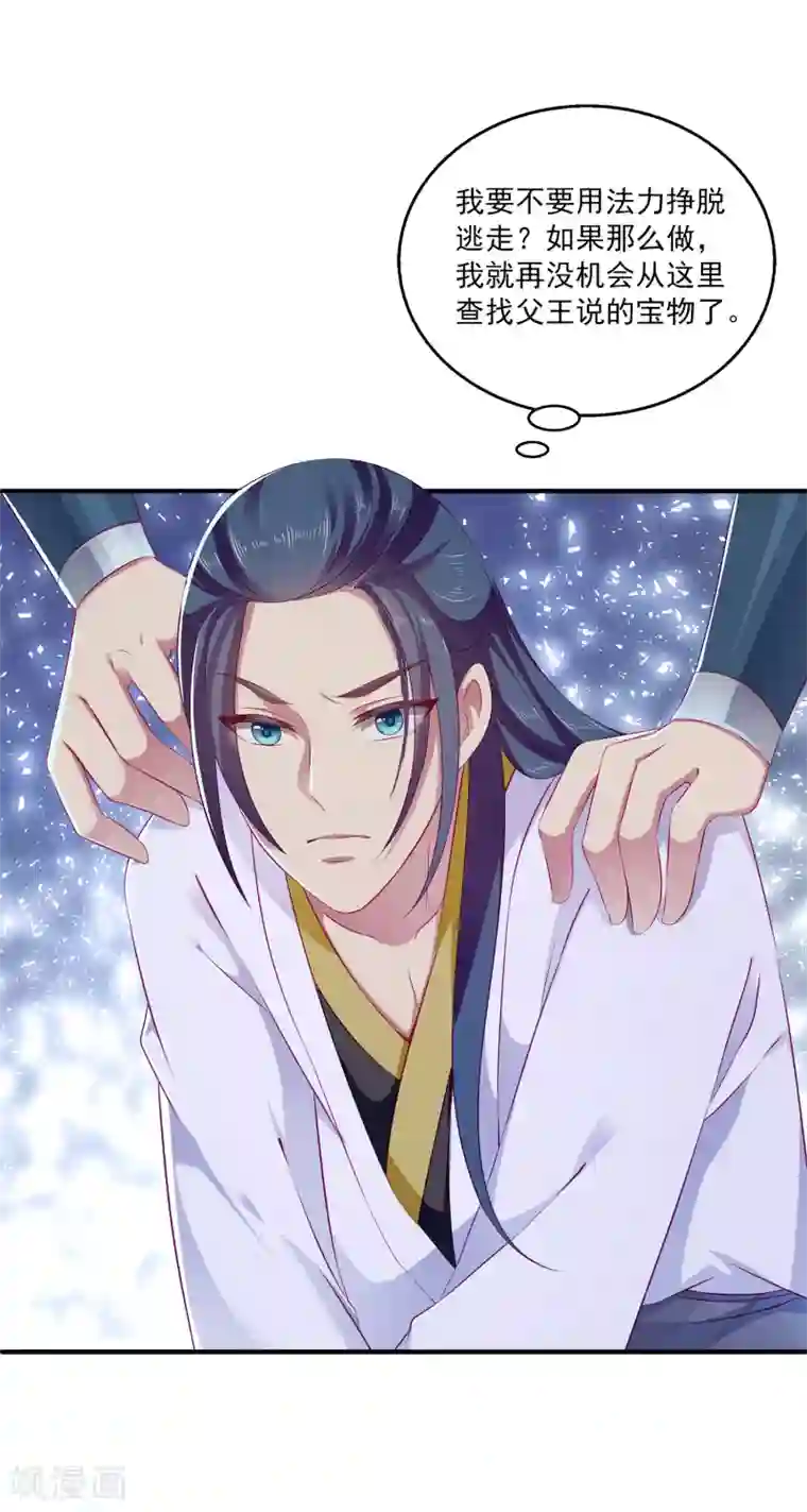 龙王的人鱼新娘第6话 人鱼的“初吻契约”